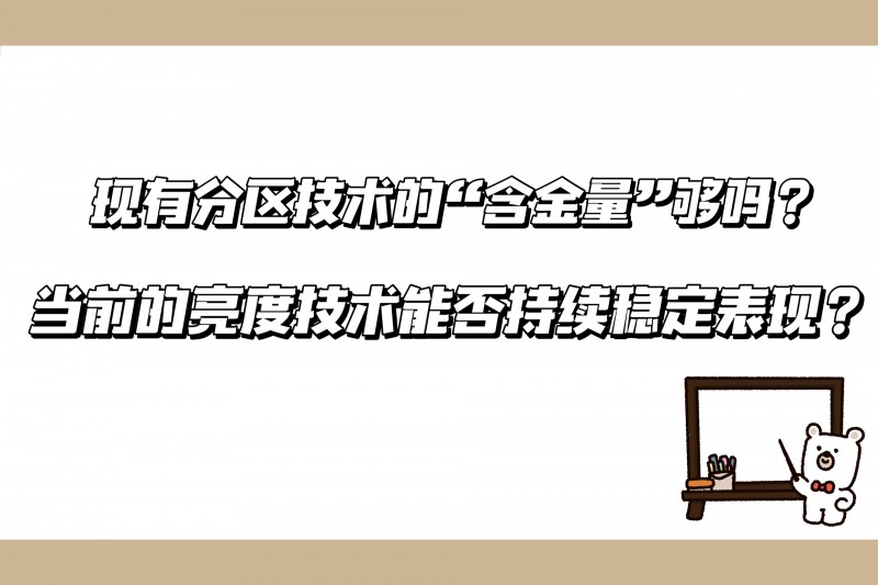 TCL發(fā)布會震撼行業(yè)：友商該如何應(yīng)對TCL技術(shù)、產(chǎn)品、銷量全維登頂