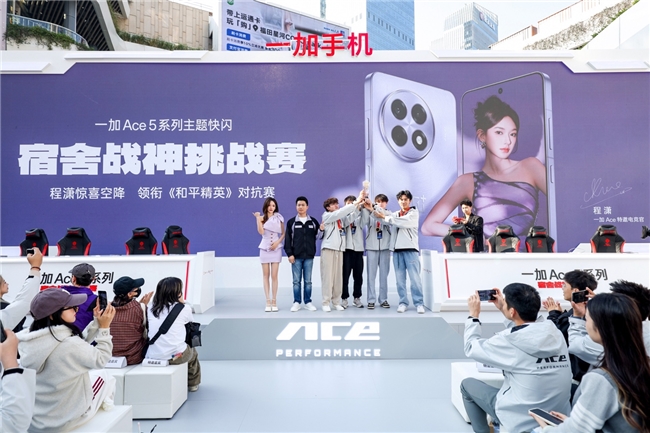 一加 Ace 5 系列Pop-up快閃來襲，電競(jìng)女神程瀟驚喜現(xiàn)身