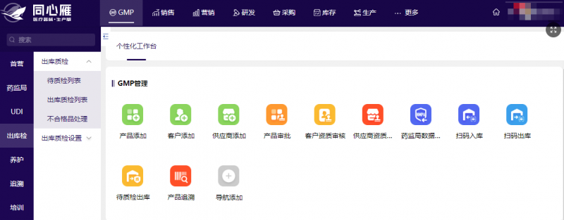 同心雁S-ERP：優(yōu)化醫(yī)療器械企業(yè)管理流程，提升合規(guī)性
