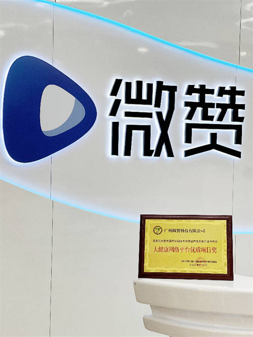 賦能行業(yè),微贊攬獲2024昆明老博會大健康優(yōu)質(zhì)項目獎