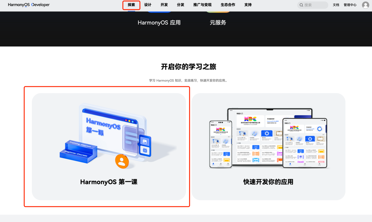 《HarmonyOS第一課》煥新升級，賦能開發(fā)者快速掌握鴻蒙應(yīng)用開發(fā)