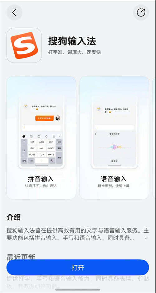 快去下載體驗！鴻蒙原生版搜狗輸入法已上架，核心功能基本齊備