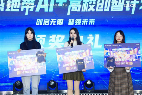 點亮數(shù)智未來新征程，動感地帶AI+高校創(chuàng)智計劃精彩收官