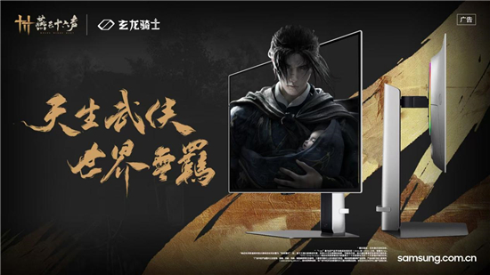 《燕云十六聲》正式公測，三星玄龍騎士電競顯示器與玩家共探江湖秘境