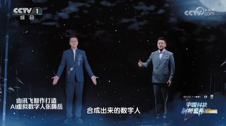 訊飛智作打造‘AI張騰岳'亮相央視‘科晚'，多方言誦讀詩文引爆現(xiàn)場(chǎng)