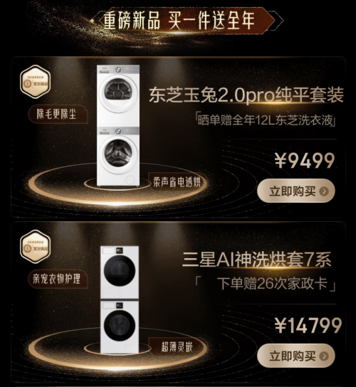 買洗烘套裝送全年洗衣液 買家電家居閃電新品上京東最新最全最時(shí)尚