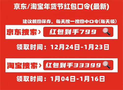 2025淘寶天貓京東年貨節(jié)活動(dòng)幾號(hào)開始，詳細(xì)活動(dòng)時(shí)間和紅包口令玩法