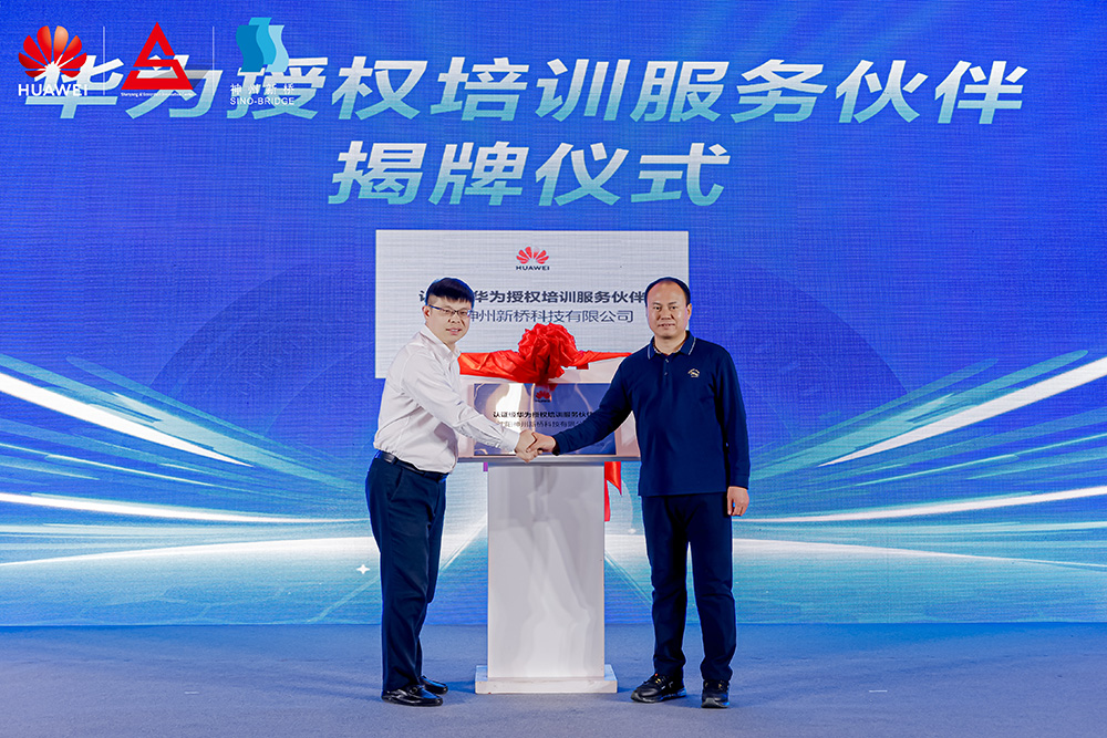 共筑開放生態(tài)，加速人才培養(yǎng)，“科技英才 智創(chuàng)未來”2024遼寧ICT教育創(chuàng)新與人才培養(yǎng)峰會(huì)成功舉辦