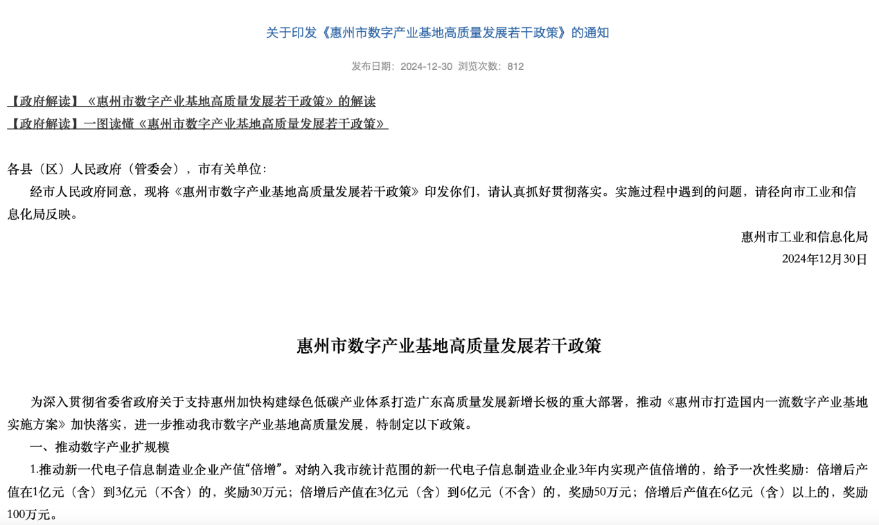 惠州出臺(tái)數(shù)字產(chǎn)業(yè)基地高質(zhì)量發(fā)展政策，助力開源鴻蒙產(chǎn)業(yè)生態(tài)發(fā)展