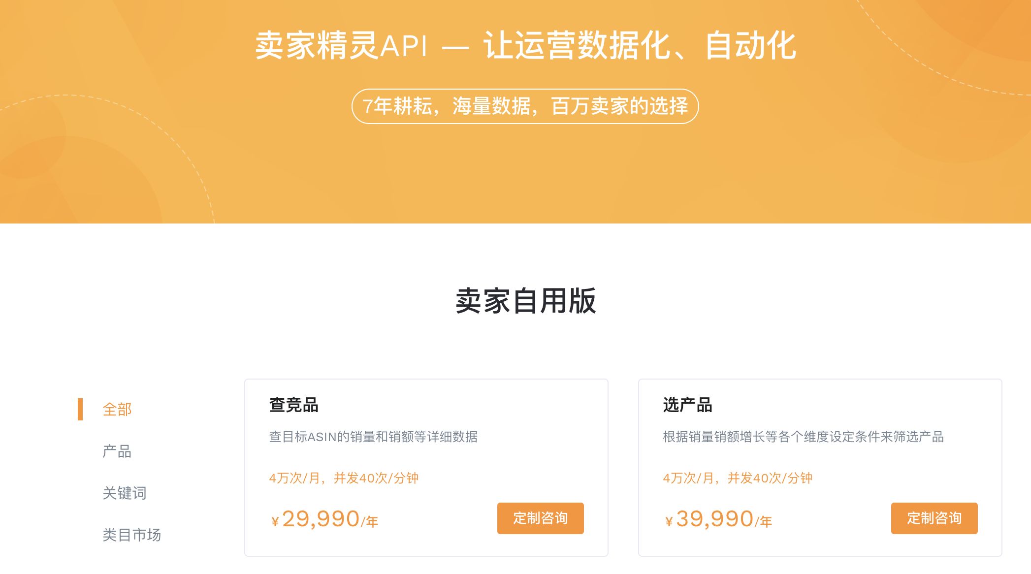 ?2024年度回顧：這一年，賣家精靈發(fā)生了哪些大事？