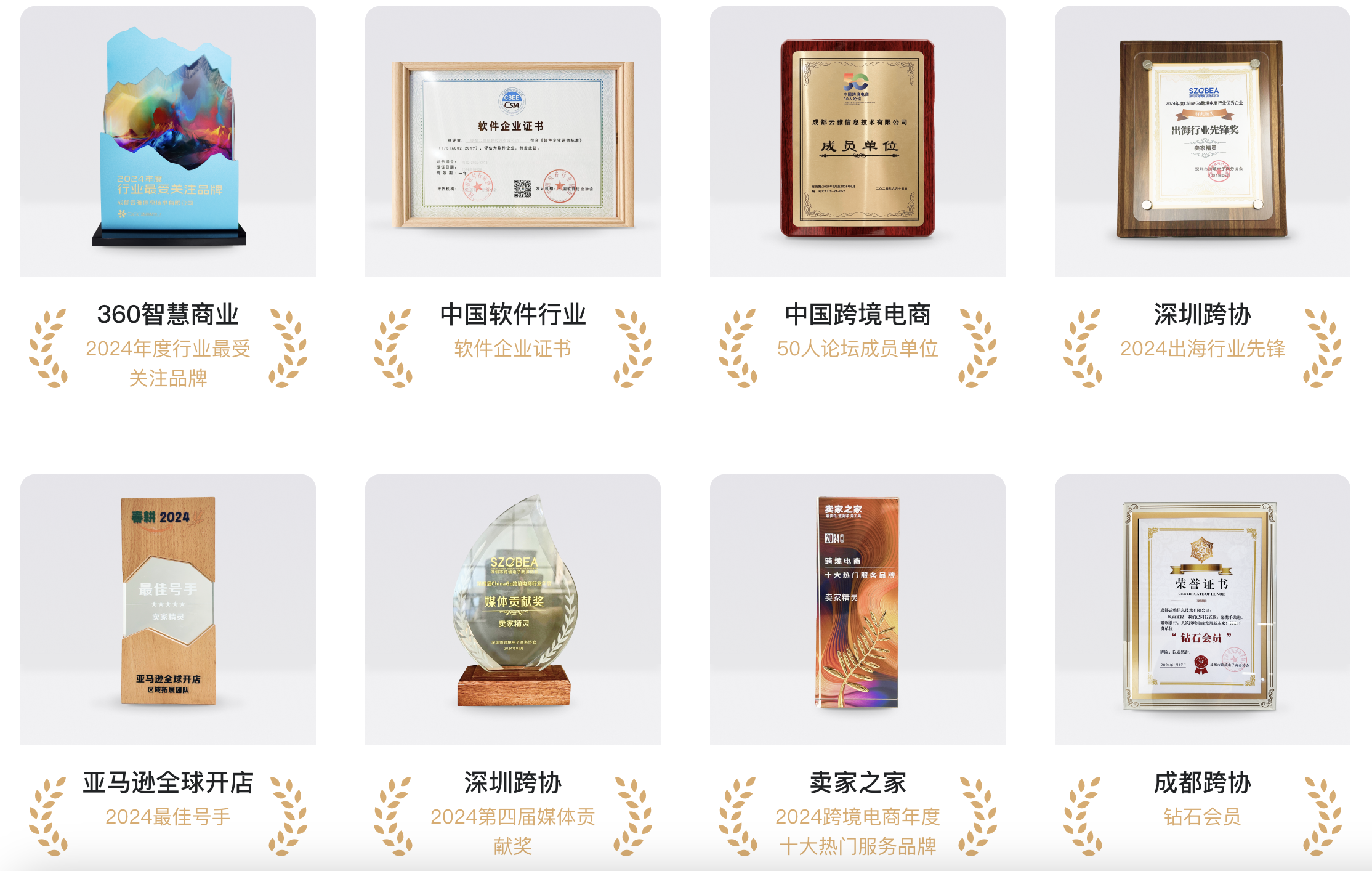 ?2024年度回顧：這一年，賣家精靈發(fā)生了哪些大事？
