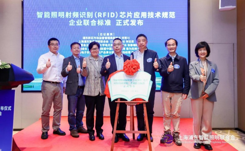 立足新起點，踐行新理念，奮力開拓新局面—上海浦東智能照明聯(lián)合會2024年工作總結及2025年工作要點