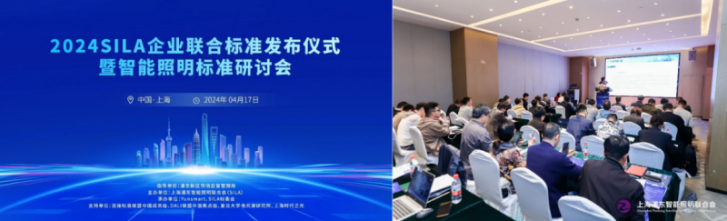 立足新起點，踐行新理念，奮力開拓新局面—上海浦東智能照明聯(lián)合會2024年工作總結及2025年工作要點