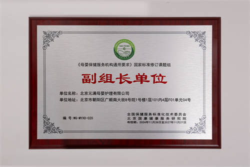 茉莉智慧加入《母嬰保健服務機構通用要求》國家標準修訂副組長單位