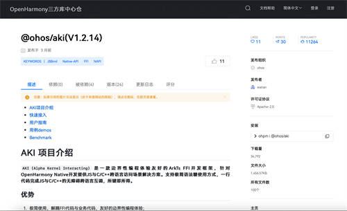 AKI跨語言調(diào)用庫讓C/C++代碼遷移至HarmonyOS NEXT更高效