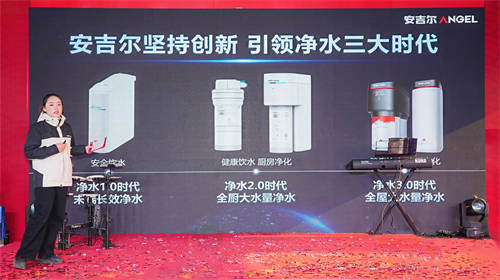 攜手共進(jìn)，引領(lǐng)凈水新時(shí)代——安吉爾與重百電器活動(dòng)發(fā)布會(huì)盛大啟幕