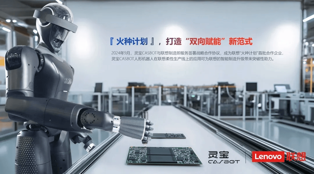 靈寶CASBOT連續(xù)登榜，具身智能撬動新質(zhì)生產(chǎn)力