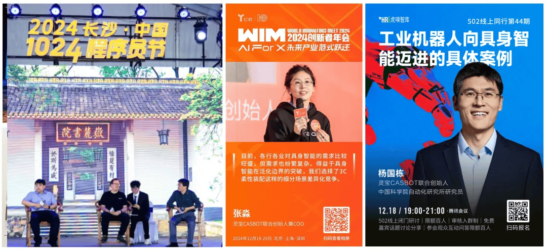靈寶CASBOT連續(xù)登榜，具身智能撬動新質(zhì)生產(chǎn)力