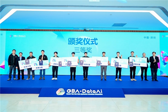 完美落幕！第二屆GBA-DataAi粵港澳大灣區(qū)數(shù)據(jù)應(yīng)用創(chuàng)新大賽燃動(dòng)AI應(yīng)用新熱潮
