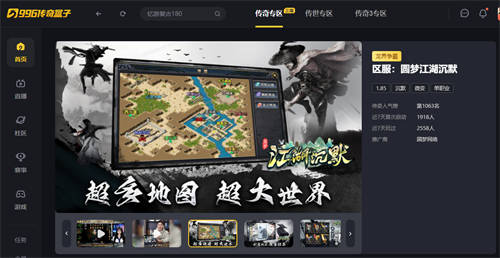 精美武俠開年作，996傳奇盒子新手游“圓夢江湖沉默”震撼江湖俠旅