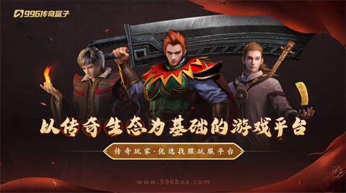 精美武俠開年作，996傳奇盒子新手游“圓夢江湖沉默”震撼江湖俠旅