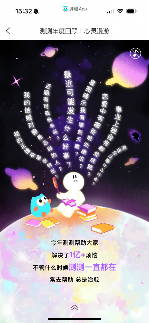 測(cè)測(cè)App 2024年度報(bào)告出爐 i人占比65%