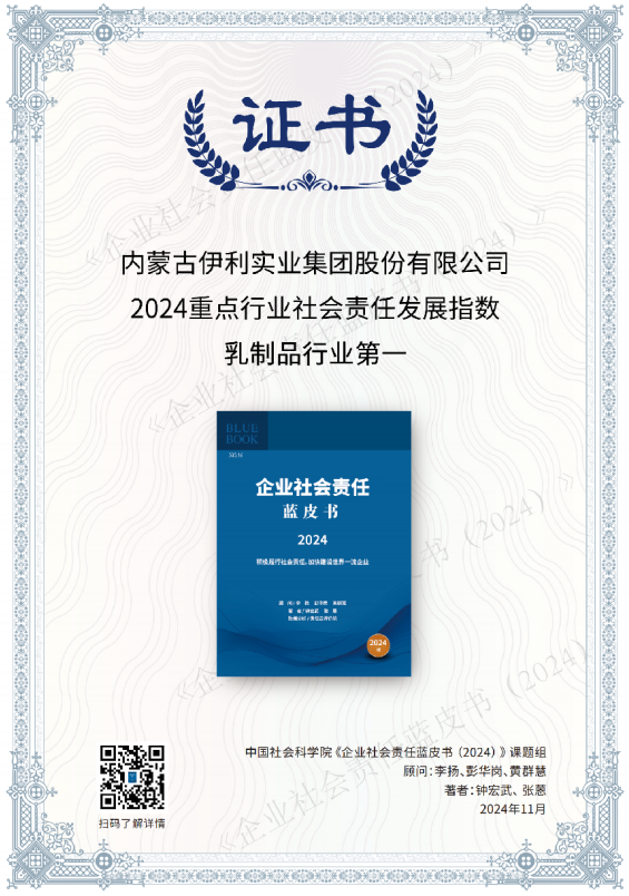 伊利踐行潘剛“全面價值領(lǐng)先”目標(biāo) 積極履行社會責(zé)任