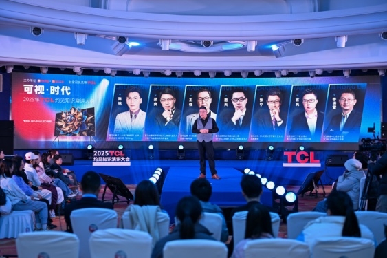 顯示進化，萬物可視，2025TCL灼見知識演講大會舉辦