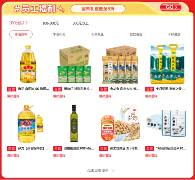 年貨禮盒低至5折，京東企業(yè)購“企業(yè)年貨節(jié)”推出員工福利好禮清單