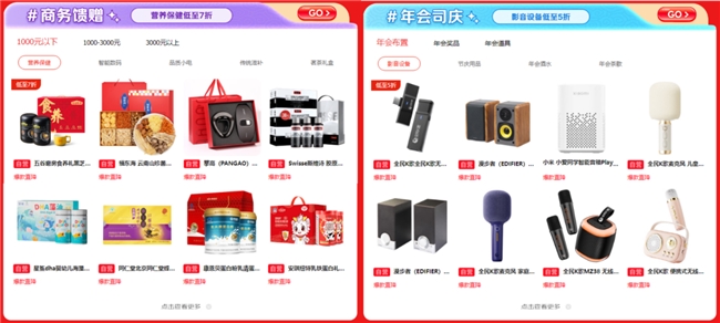 年貨禮盒低至5折，京東企業(yè)購“企業(yè)年貨節(jié)”推出員工福利好禮清單