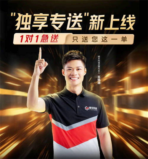 2024即時零售行至中場，順豐同城如何講好“確定性故事”