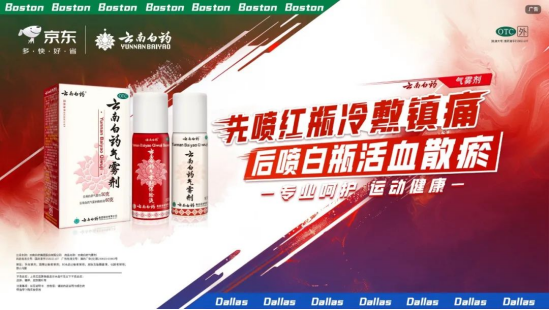 幸有含云南白藥成分的云南白藥噴霧守護(hù)，在音樂世界里盡情狂歡
