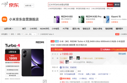 1999元起！來京東年貨節(jié)下單REDMI Turbo 4新品享6期免息