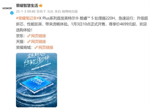 4699元起！AI全能輕薄本，榮耀筆記本X Plus系列2025新品首銷開售