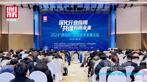 電科金倉(cāng)攬獲2024“鼎信杯”四項(xiàng)大獎(jiǎng)