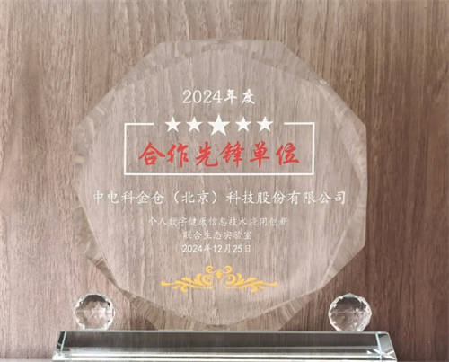 電科金倉(cāng)攬獲2024“鼎信杯”四項(xiàng)大獎(jiǎng)