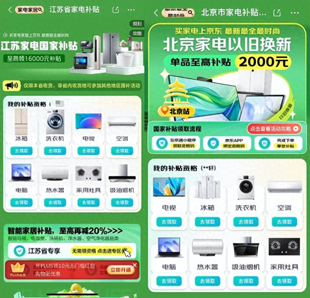 國補政策2025官方最新消息：2025年家電手機國家補貼1月1日已經(jīng)開始領(lǐng)取