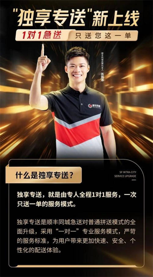 順豐同城元旦總單量同比增長92%，高品質(zhì)即配助力節(jié)日儀式感