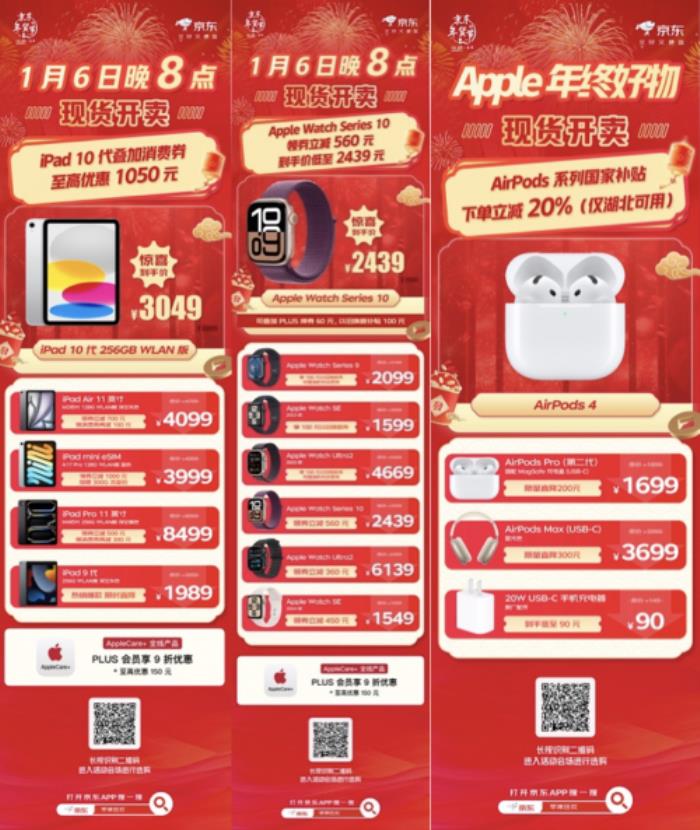 新年買iPhone 16系列就來京東 1月6日晚8點(diǎn)多重補(bǔ)貼至高2500元