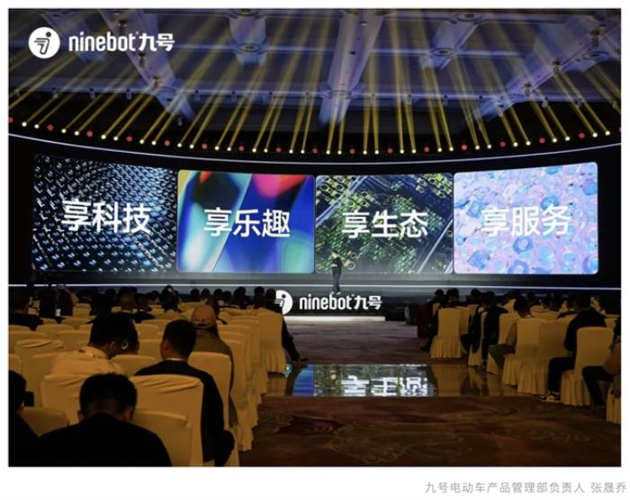 九號(hào)公司真智能3.0技術(shù)發(fā)布會(huì)：新人群，新體驗(yàn)，新跨越！多個(gè)行業(yè)首發(fā)技術(shù)登場