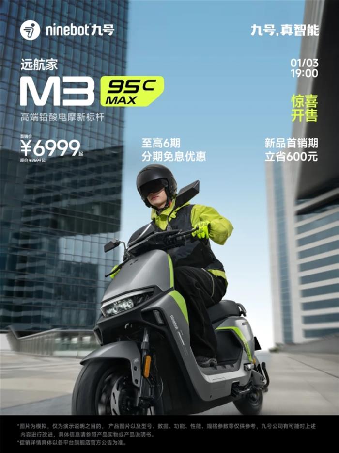 九號(hào)公司真智能3.0技術(shù)發(fā)布會(huì)：新人群，新體驗(yàn)，新跨越！多個(gè)行業(yè)首發(fā)技術(shù)登場