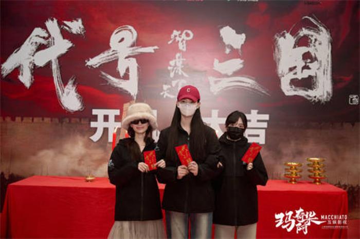 歷史權(quán)謀題材真人互動影游《代號三國》于1月3日開機(jī) 開啟互動娛樂新篇章！