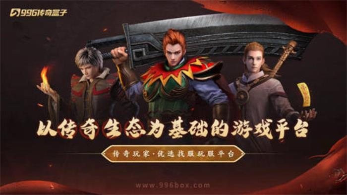 天天有奇緣，一年交好運！996盒子“焱虎專屬”打造傳奇手游妙妙屋