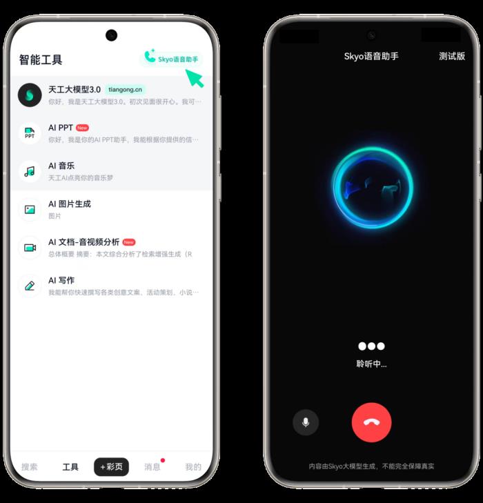 「天工大模型4.0」o1版和4o版正式上線天工APP和網(wǎng)頁 免費(fèi)使用