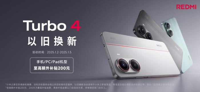 1999 元起！閃回科技助力REDMI Turbo 4 新品首銷