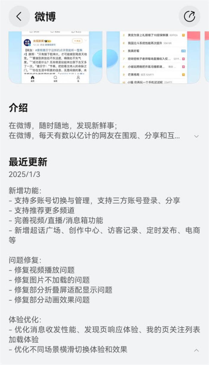 超多功能一步到位！鴻蒙原生版微博瀏覽、分享、創(chuàng)作體驗全面升級
