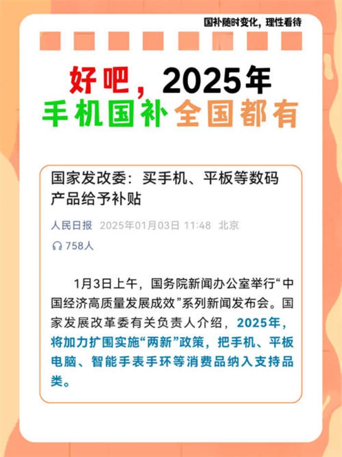 國補政策1月6日官方最新消息：2025華為手機享受國家補貼政策，蘋果何去何從？