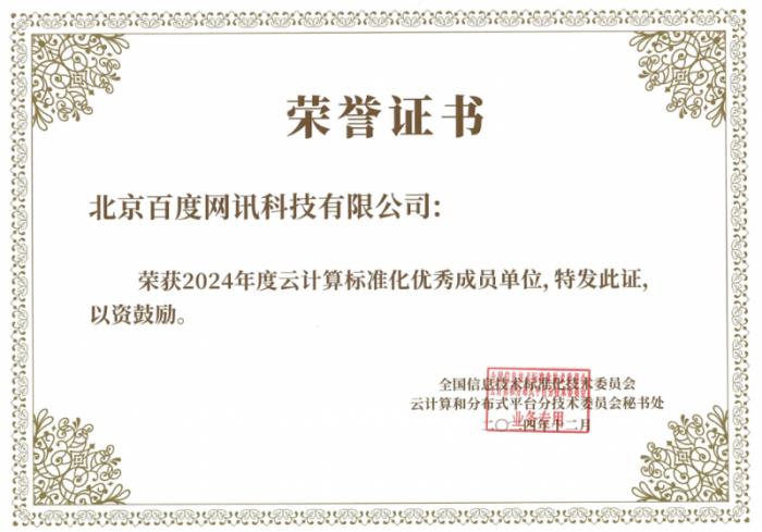 百度智能云推動云計算標準制定，三大平臺通過國標測評！