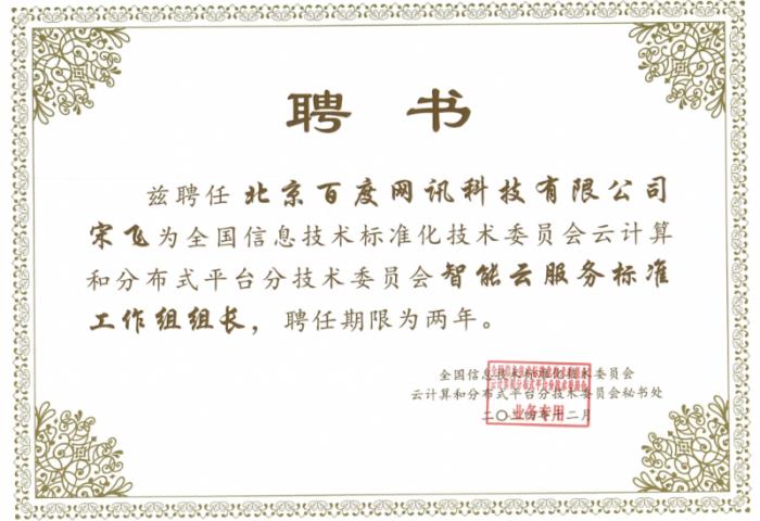 百度智能云推動云計算標準制定，三大平臺通過國標測評！
