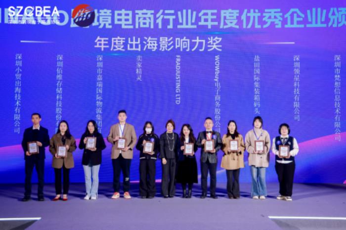 榮譽(yù)+3！出席跨境行業(yè)“春晚”，賣家精靈×優(yōu)麥云雙雙獲獎(jiǎng)！